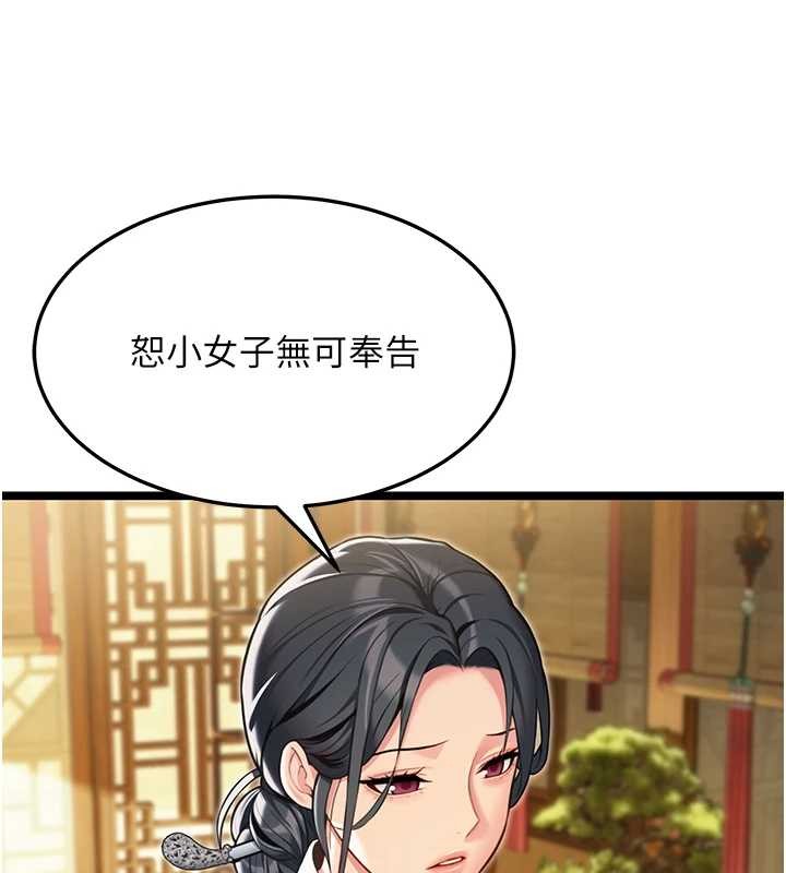 命運:貞潔慾女第75話-止步花叢歸現實