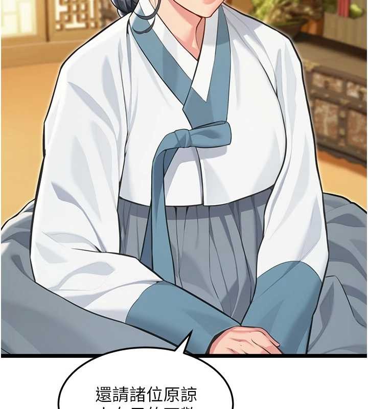 命運:貞潔慾女第75話-止步花叢歸現實