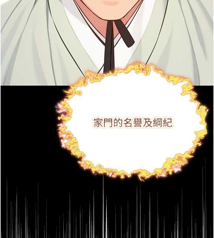 命運:貞潔慾女第75話-止步花叢歸現實