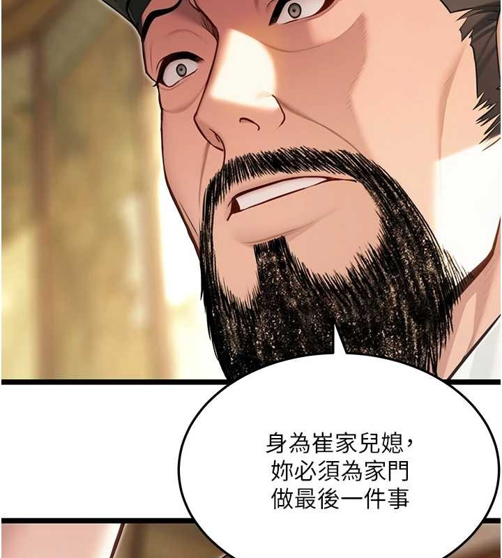 命運:貞潔慾女第75話-止步花叢歸現實