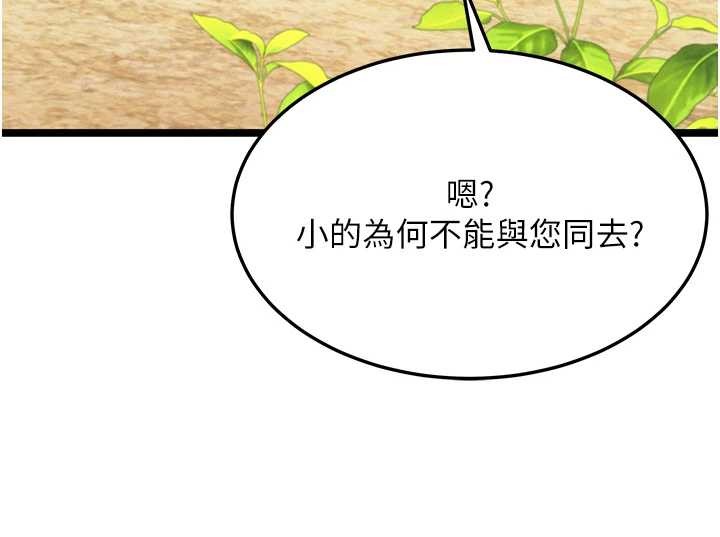 命運:貞潔慾女第75話-止步花叢歸現實