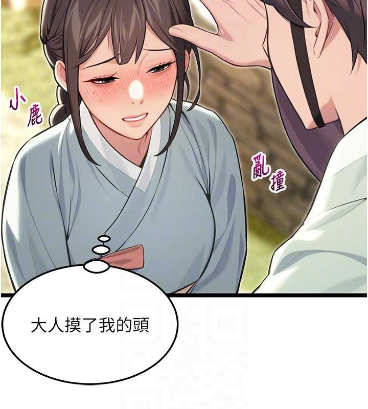 命運:貞潔慾女第75話-止步花叢歸現實