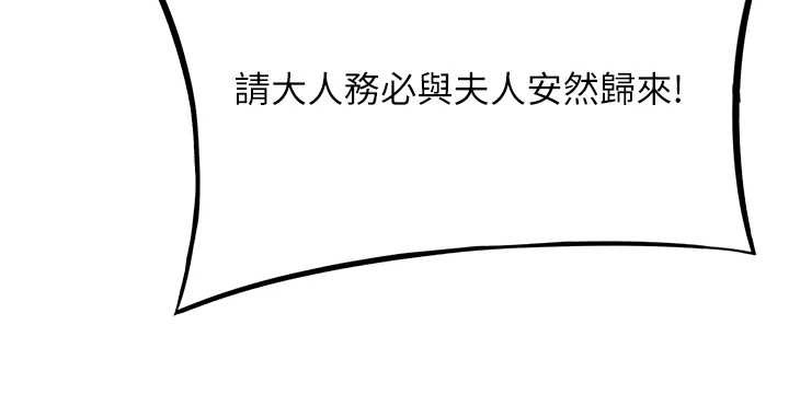 命運:貞潔慾女第75話-止步花叢歸現實