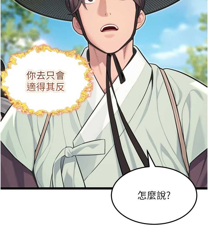 命運:貞潔慾女第75話-止步花叢歸現實