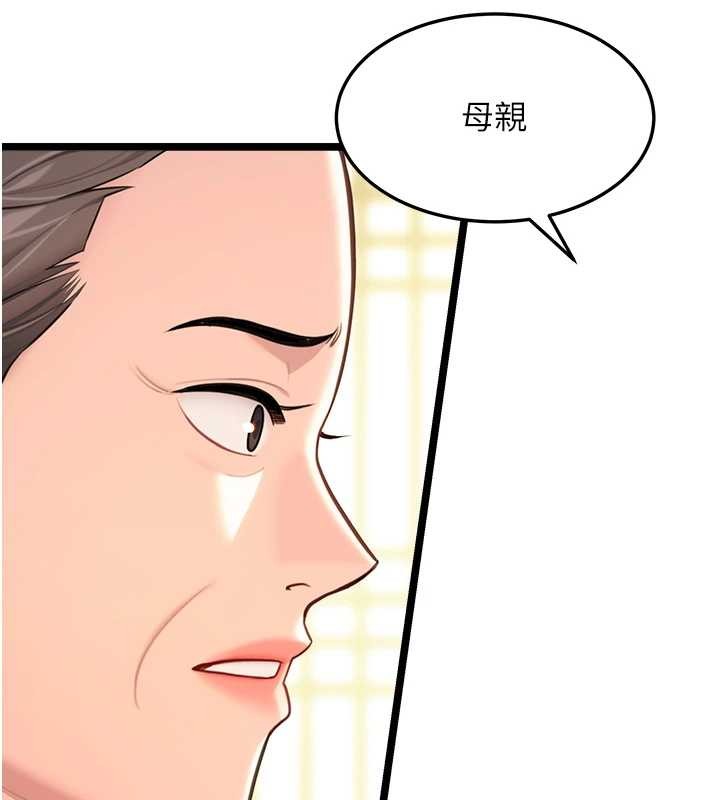 命運:貞潔慾女第75話-止步花叢歸現實