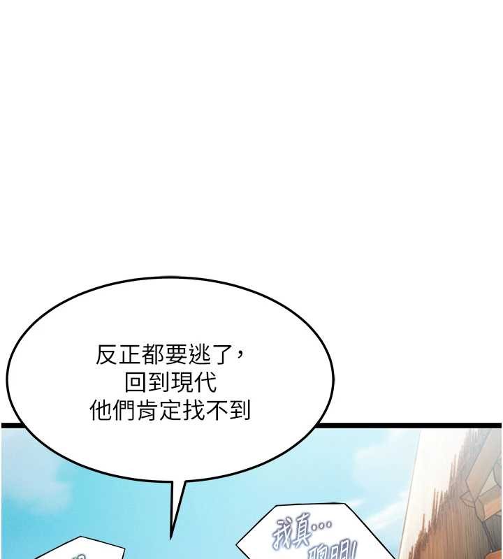 命運:貞潔慾女第75話-止步花叢歸現實