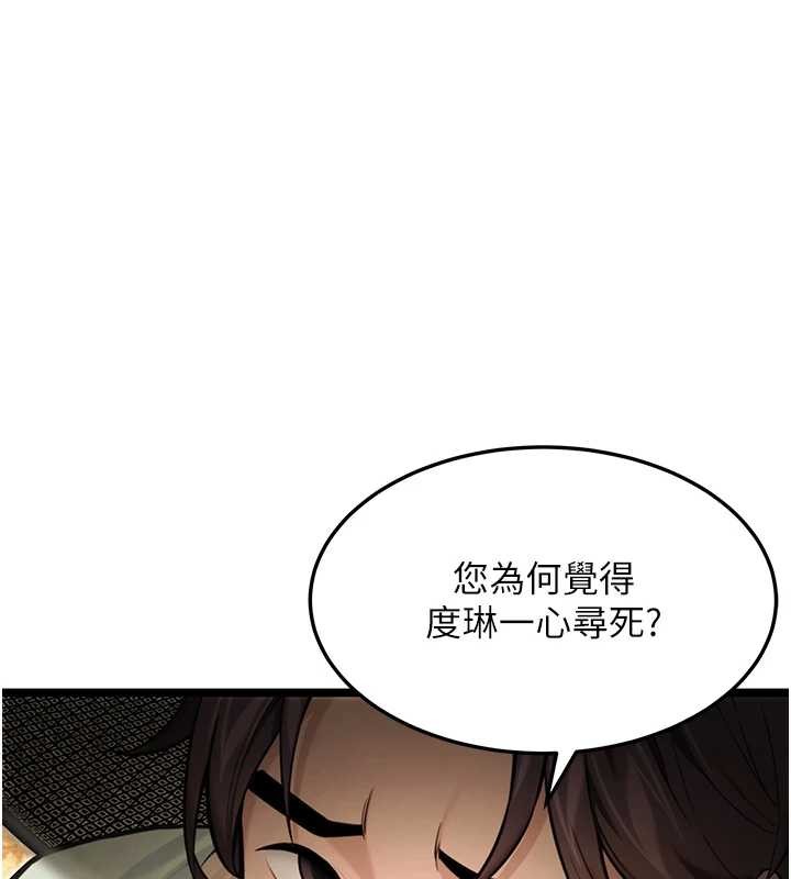 命運:貞潔慾女第75話-止步花叢歸現實