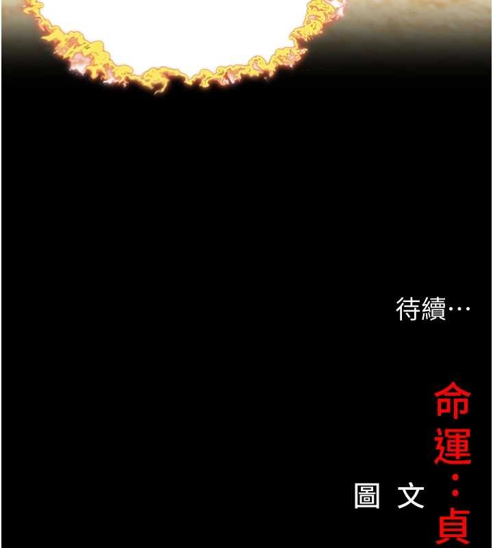 命運:貞潔慾女第75話-止步花叢歸現實