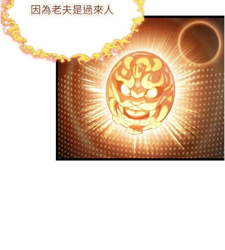 命運:貞潔慾女第75話-止步花叢歸現實