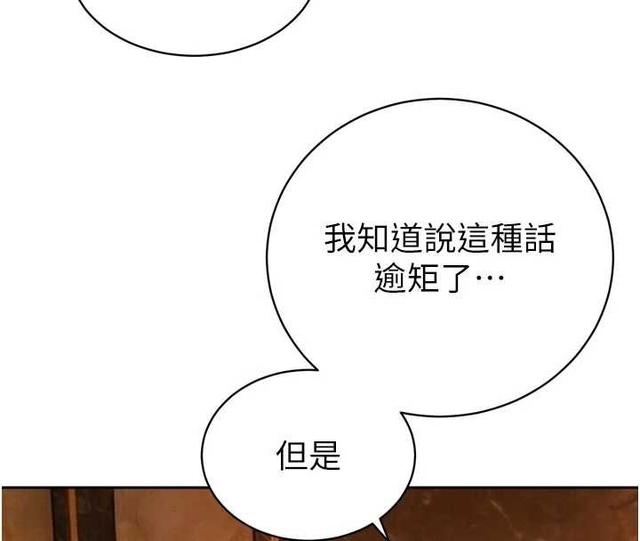 暴君會長的嬌媳們第27話-「真正」的男人