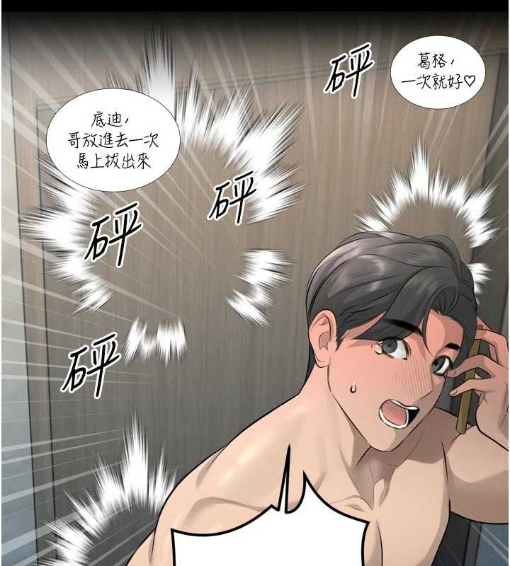 暴君會長的嬌媳們第27話-「真正」的男人