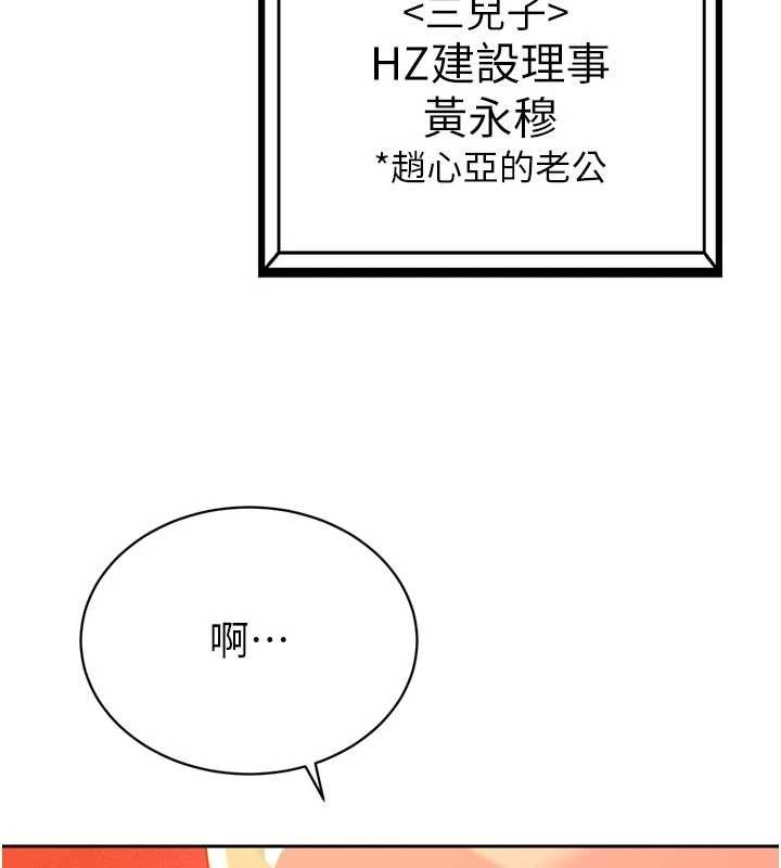 暴君會長的嬌媳們第27話-「真正」的男人