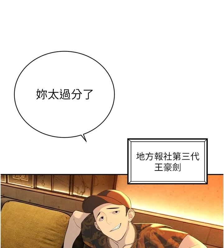 暴君會長的嬌媳們第27話-「真正」的男人