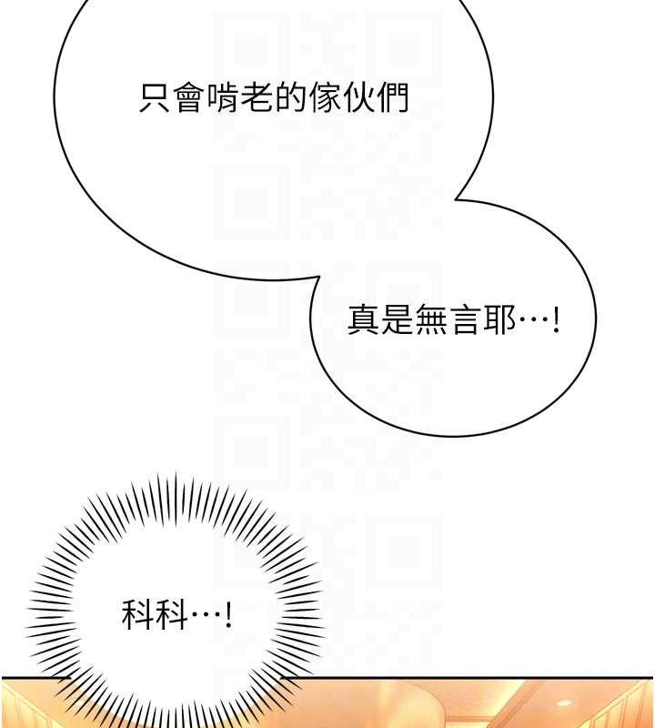 暴君會長的嬌媳們第27話-「真正」的男人