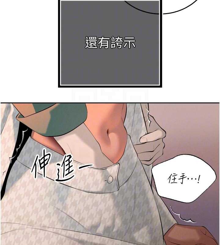 暴君會長的嬌媳們第27話-「真正」的男人