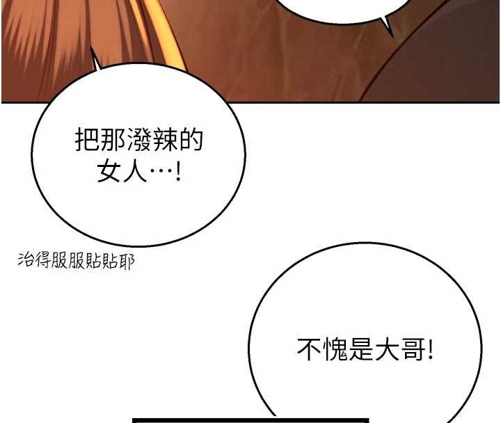 暴君會長的嬌媳們第27話-「真正」的男人