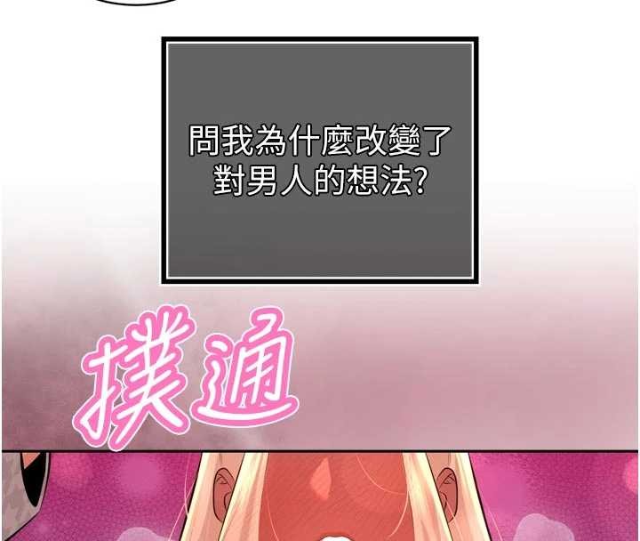 暴君會長的嬌媳們第27話-「真正」的男人