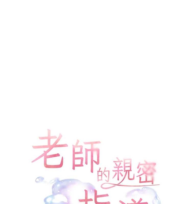 老師的親密指導第87話-金主的誘人新提議