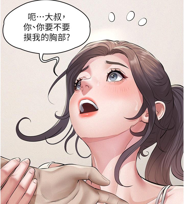 義父第4話-就決定是妳了，學姐!