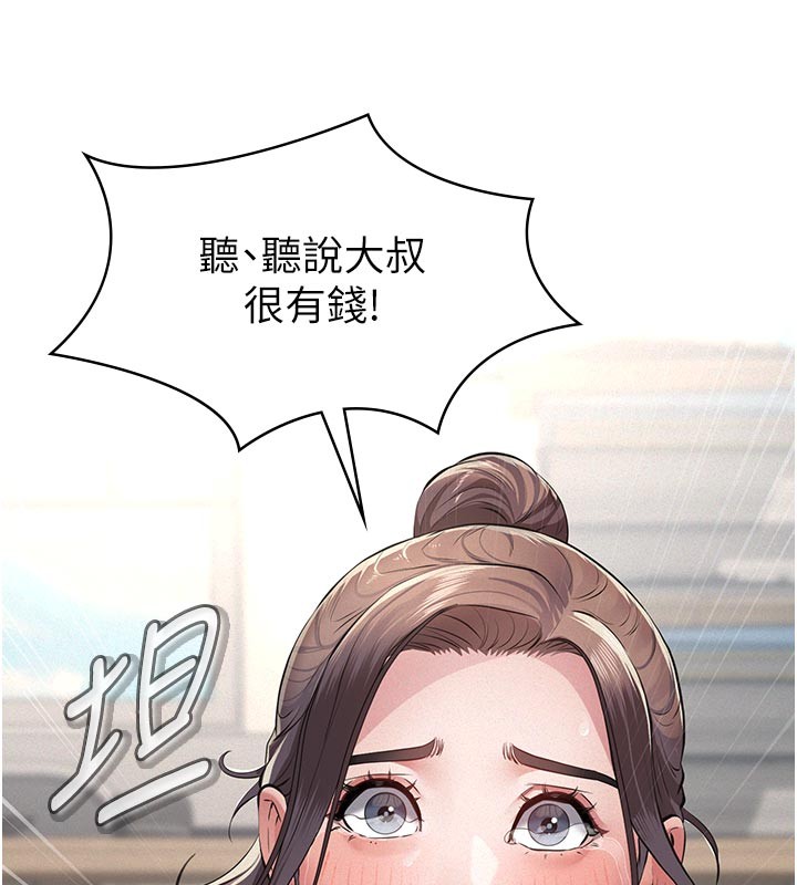 義父第4話-就決定是妳了，學姐!