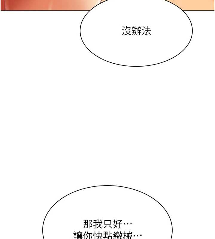 女同事太犯規第14話-赴約準備就緒