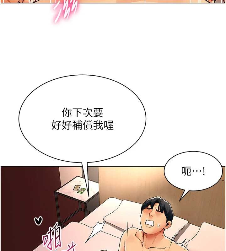 女同事太犯規第14話-赴約準備就緒