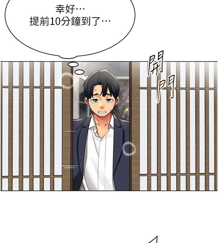 女同事太犯規第14話-赴約準備就緒