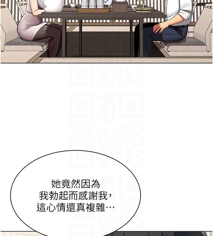 女同事太犯規第14話-赴約準備就緒