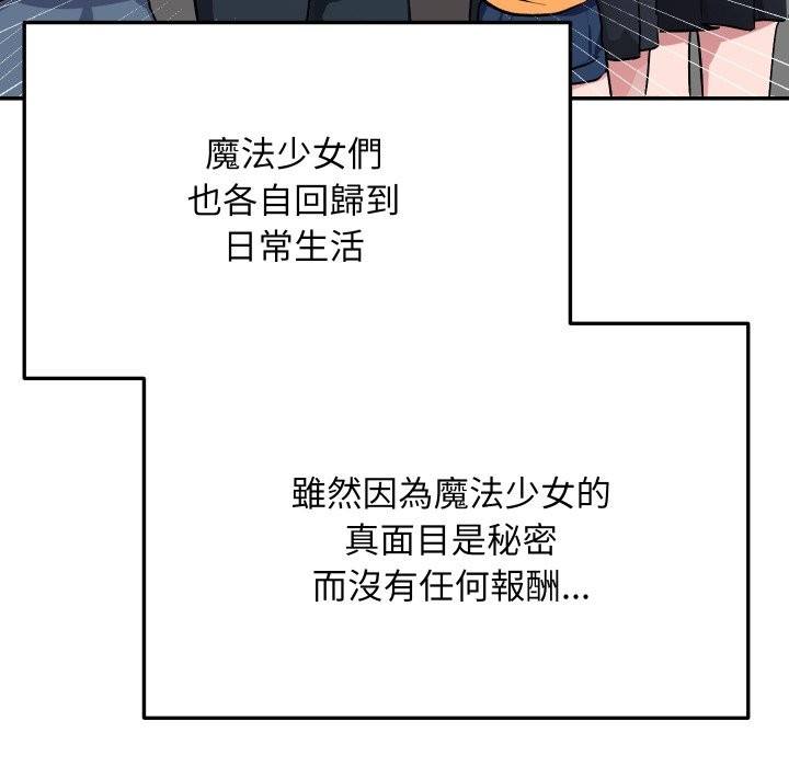 魔法少女退役後第1話