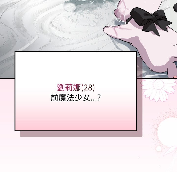 魔法少女退役後第1話