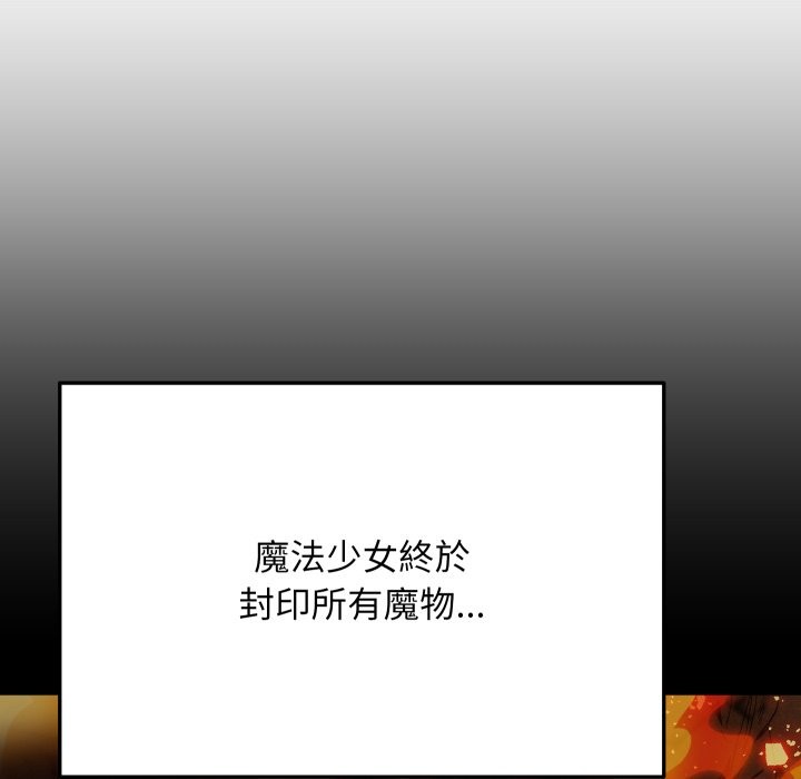 魔法少女退役後第1話