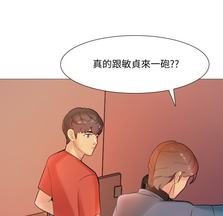 難解的三角關係第5話