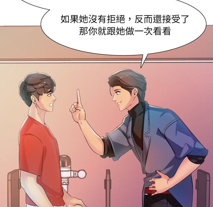 難解的三角關係第6話