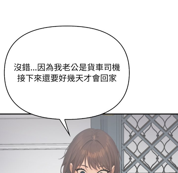 親切的鄰居太太們第1話