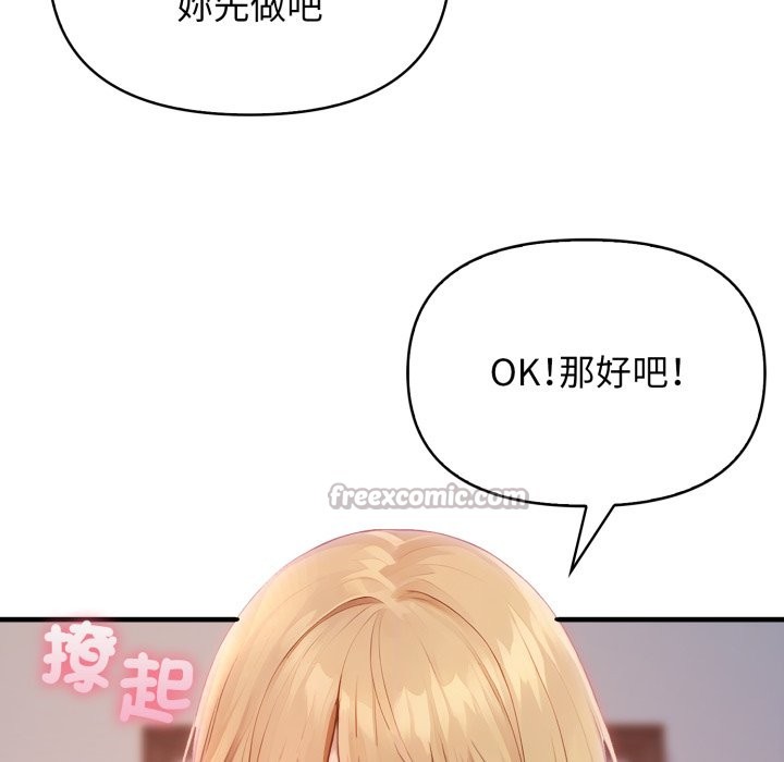 親切的鄰居太太們第2話