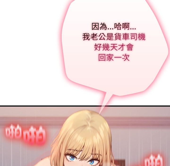 親切的鄰居太太們第2話