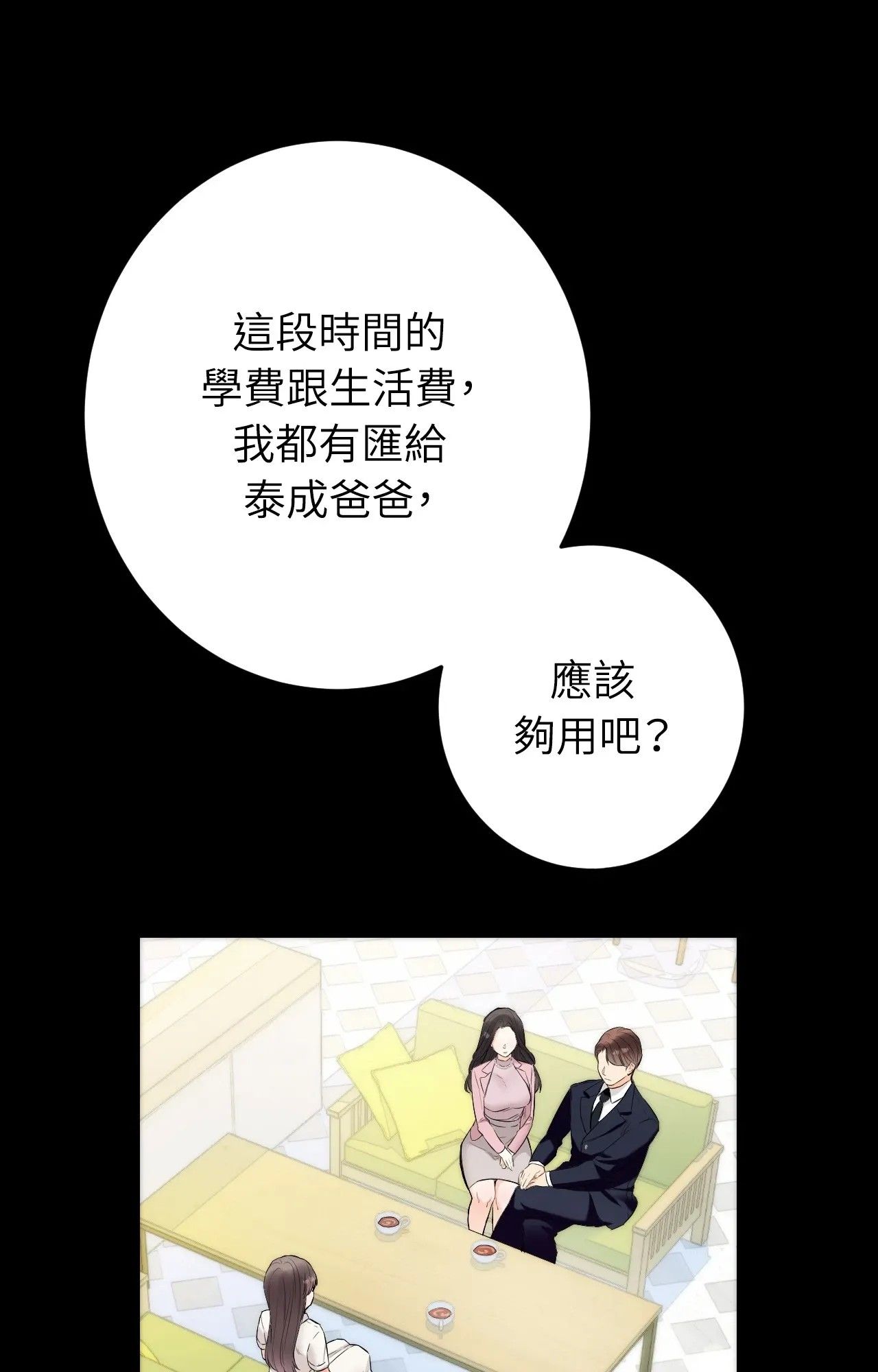 她才不是我姊姊2第1話