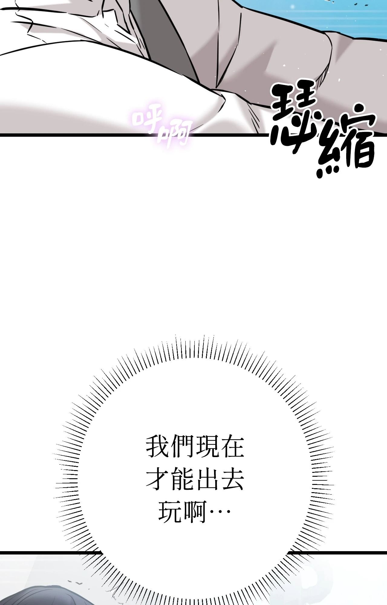 她才不是我姊姊2第2話