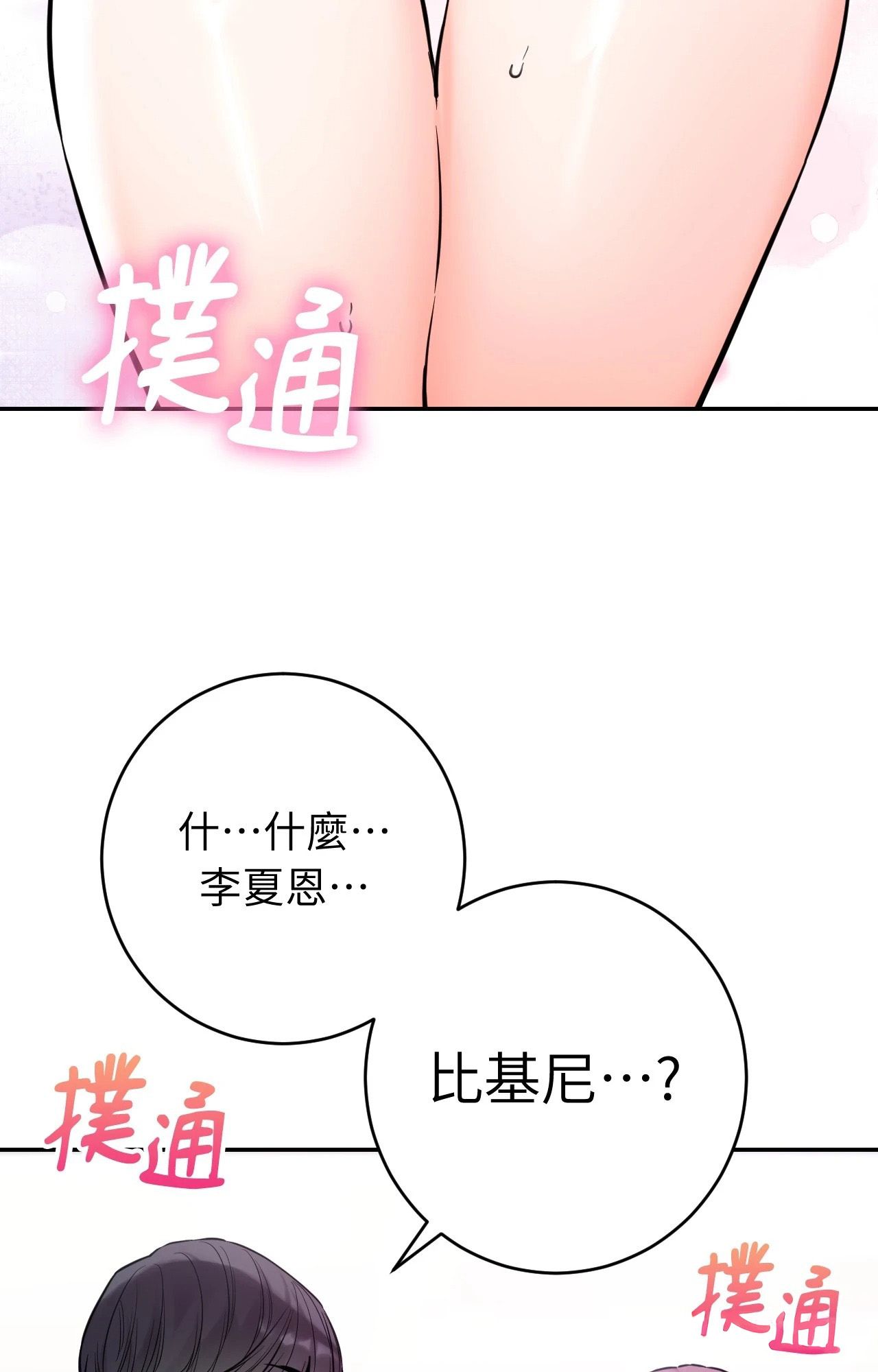 她才不是我姊姊2第3話