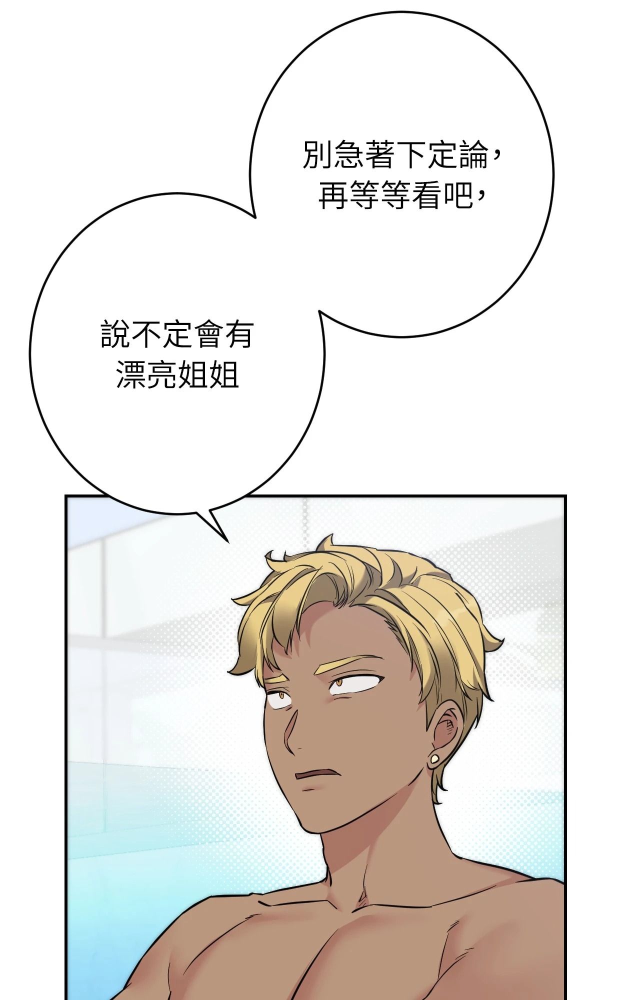 她才不是我姊姊2第3話