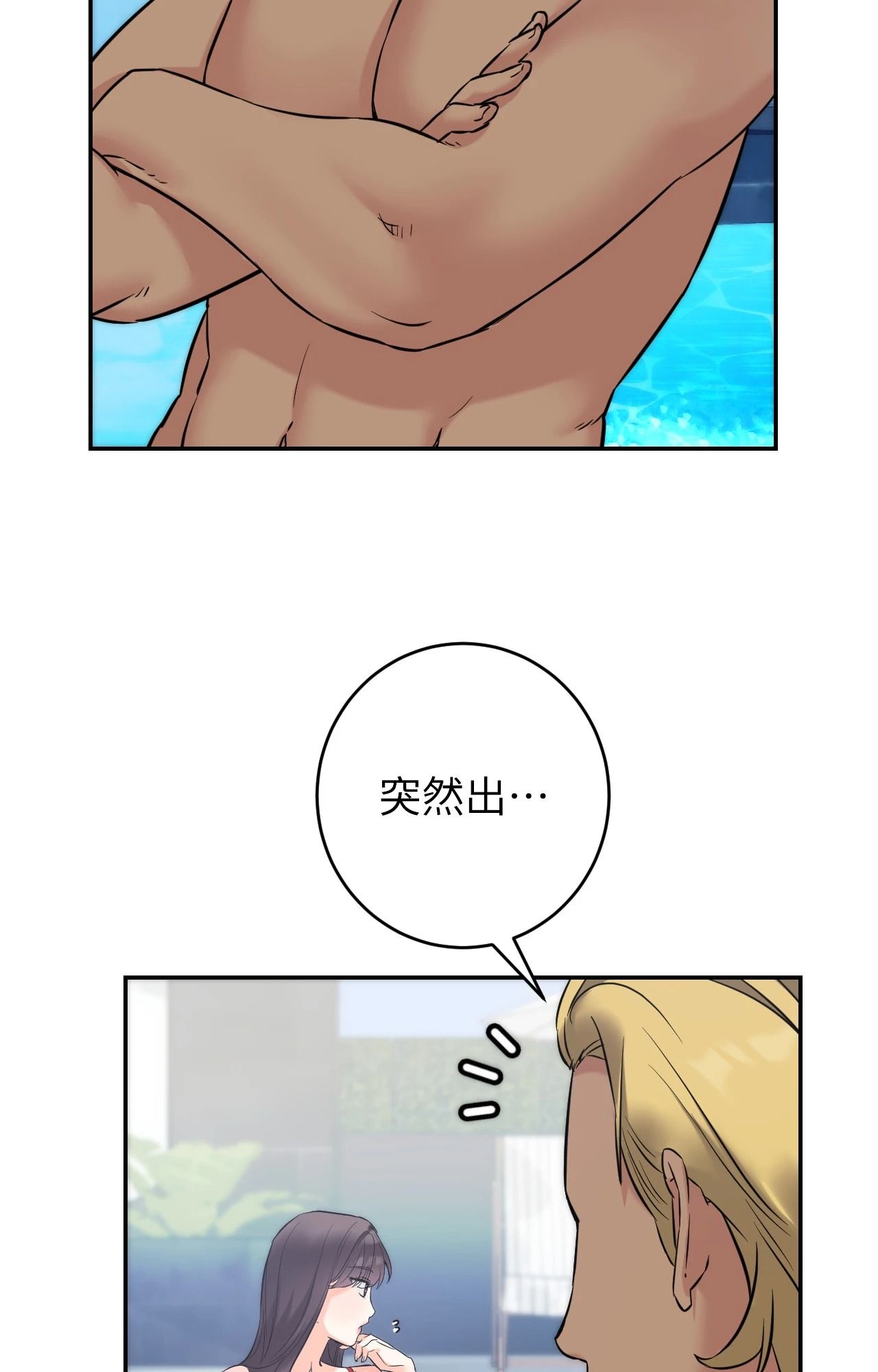 她才不是我姊姊2第3話