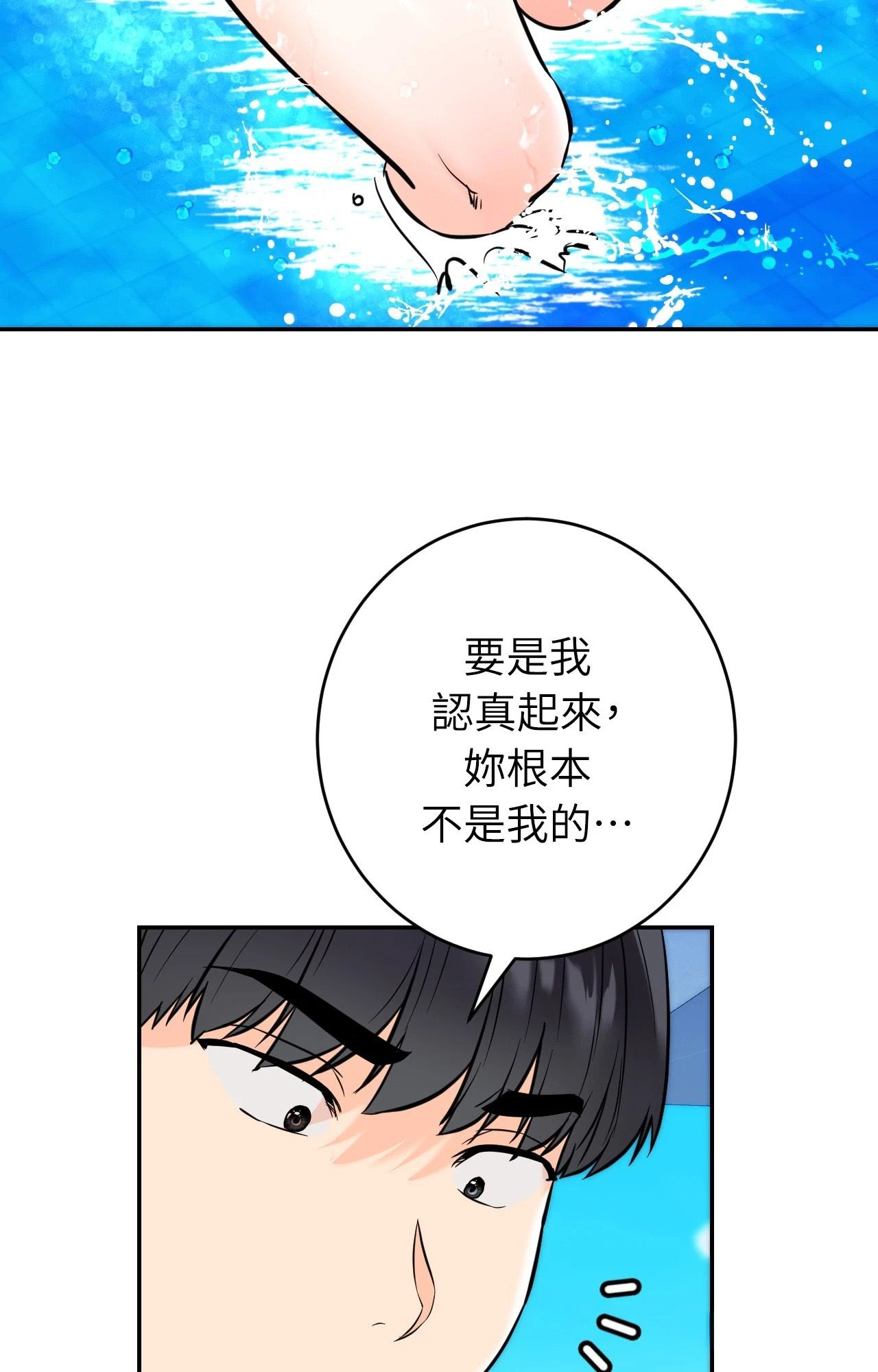 她才不是我姊姊2第3話