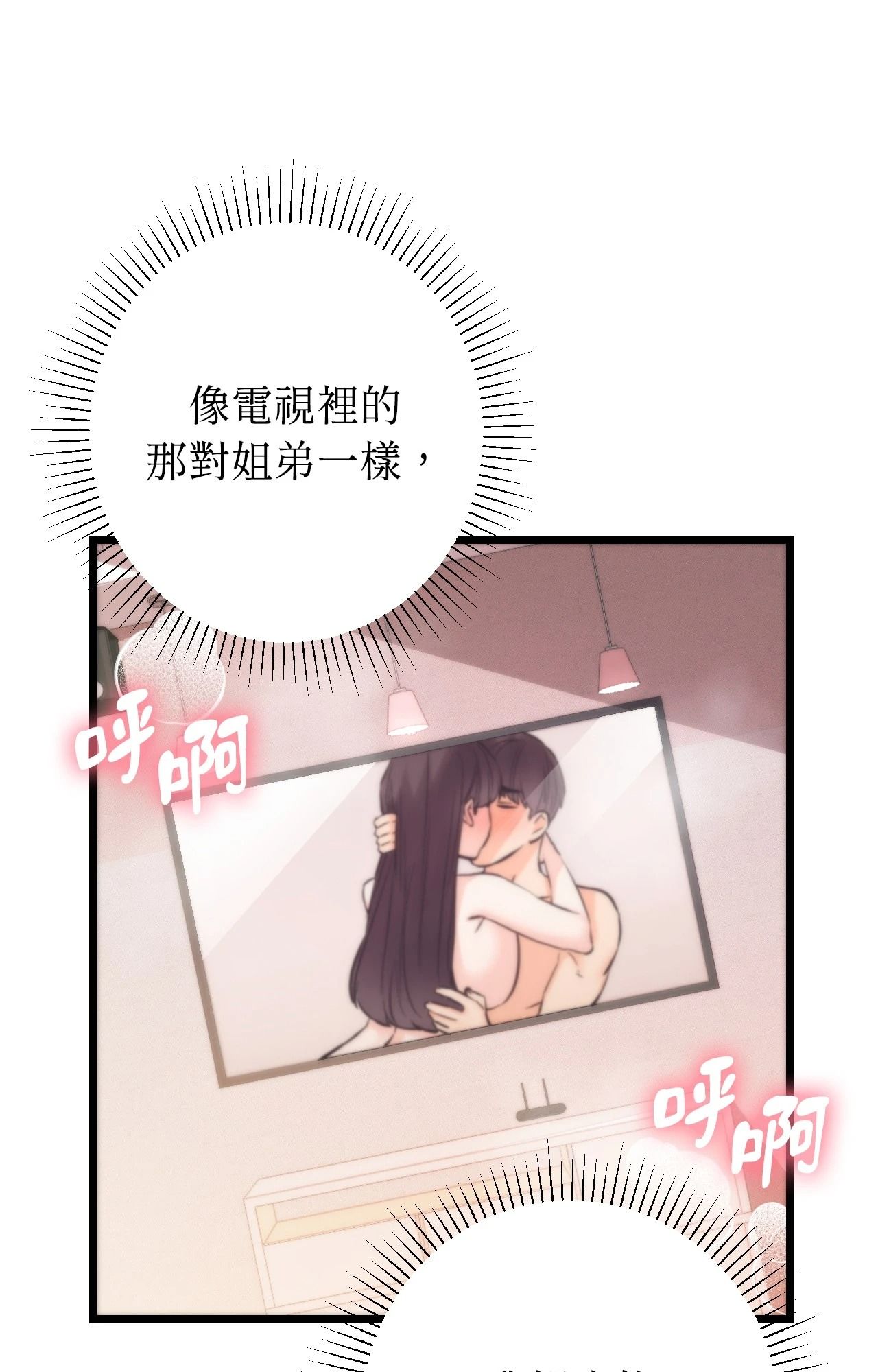 她才不是我姊姊2第5話