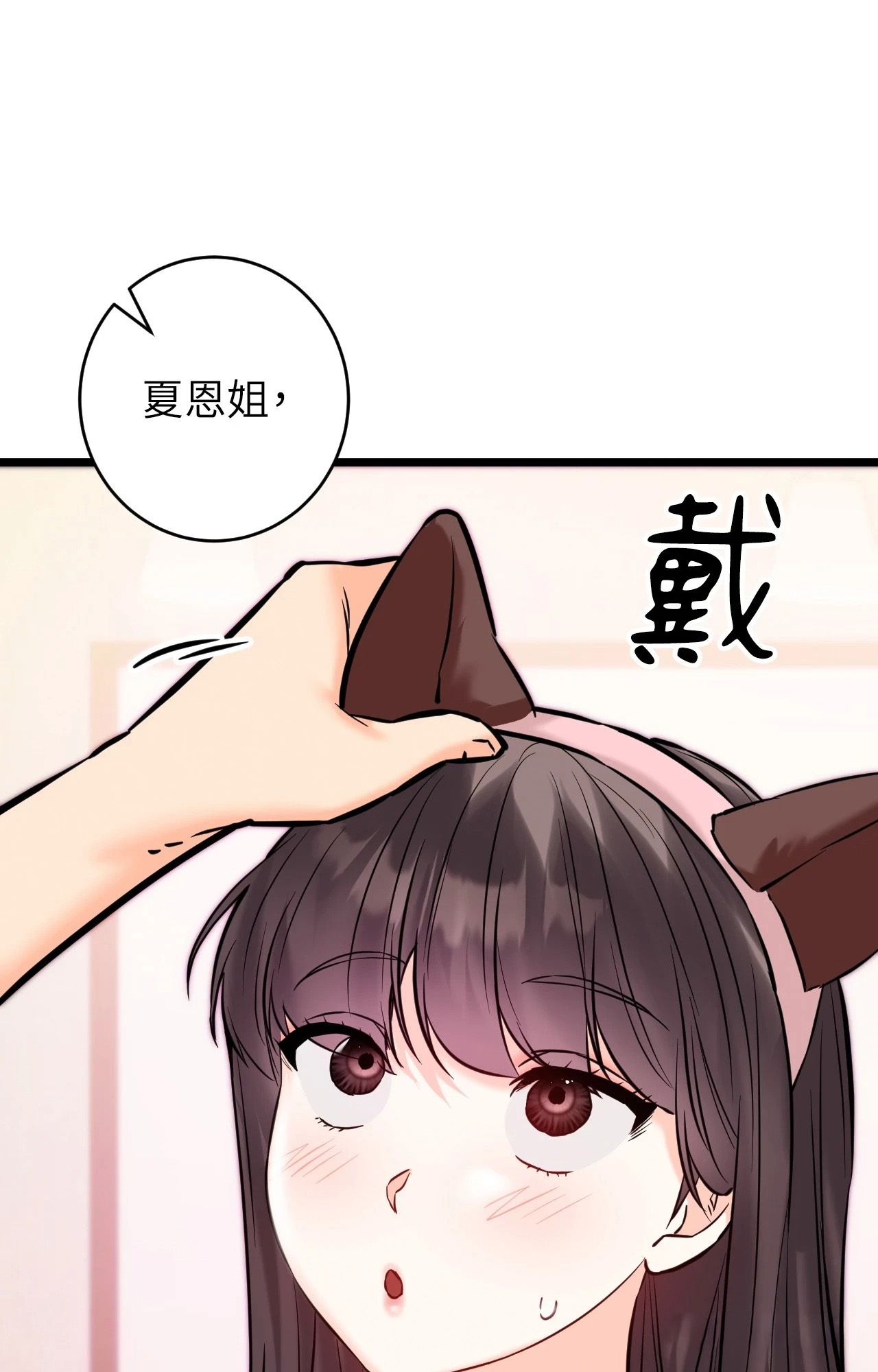 她才不是我姊姊2第5話