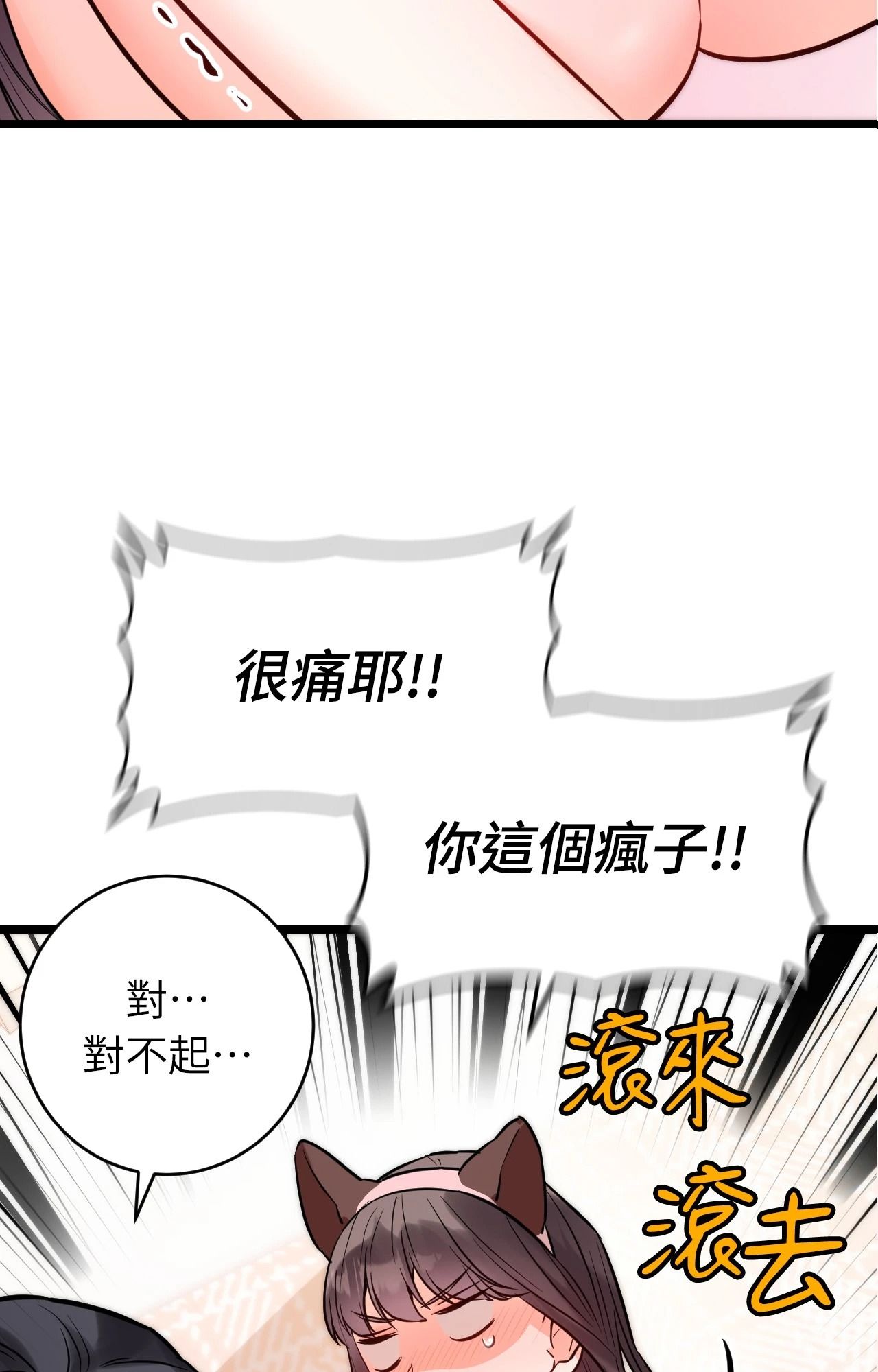 她才不是我姊姊2第5話