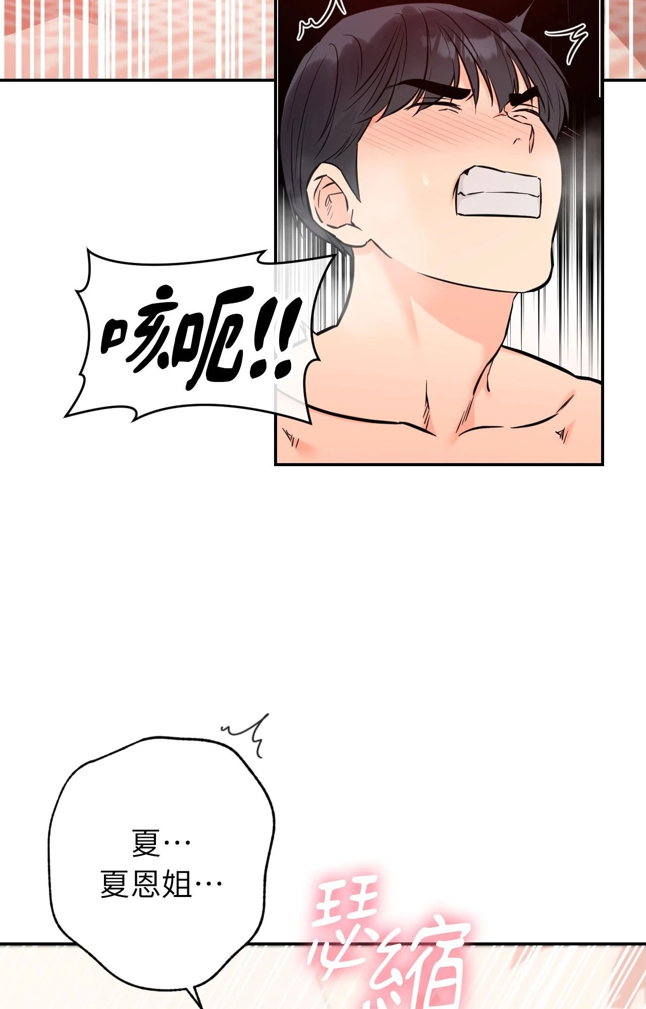 她才不是我姊姊2第6話