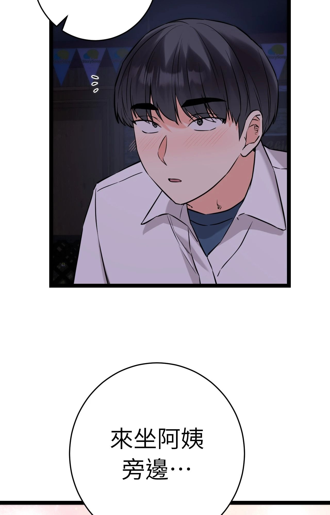 她才不是我姊姊2第8話