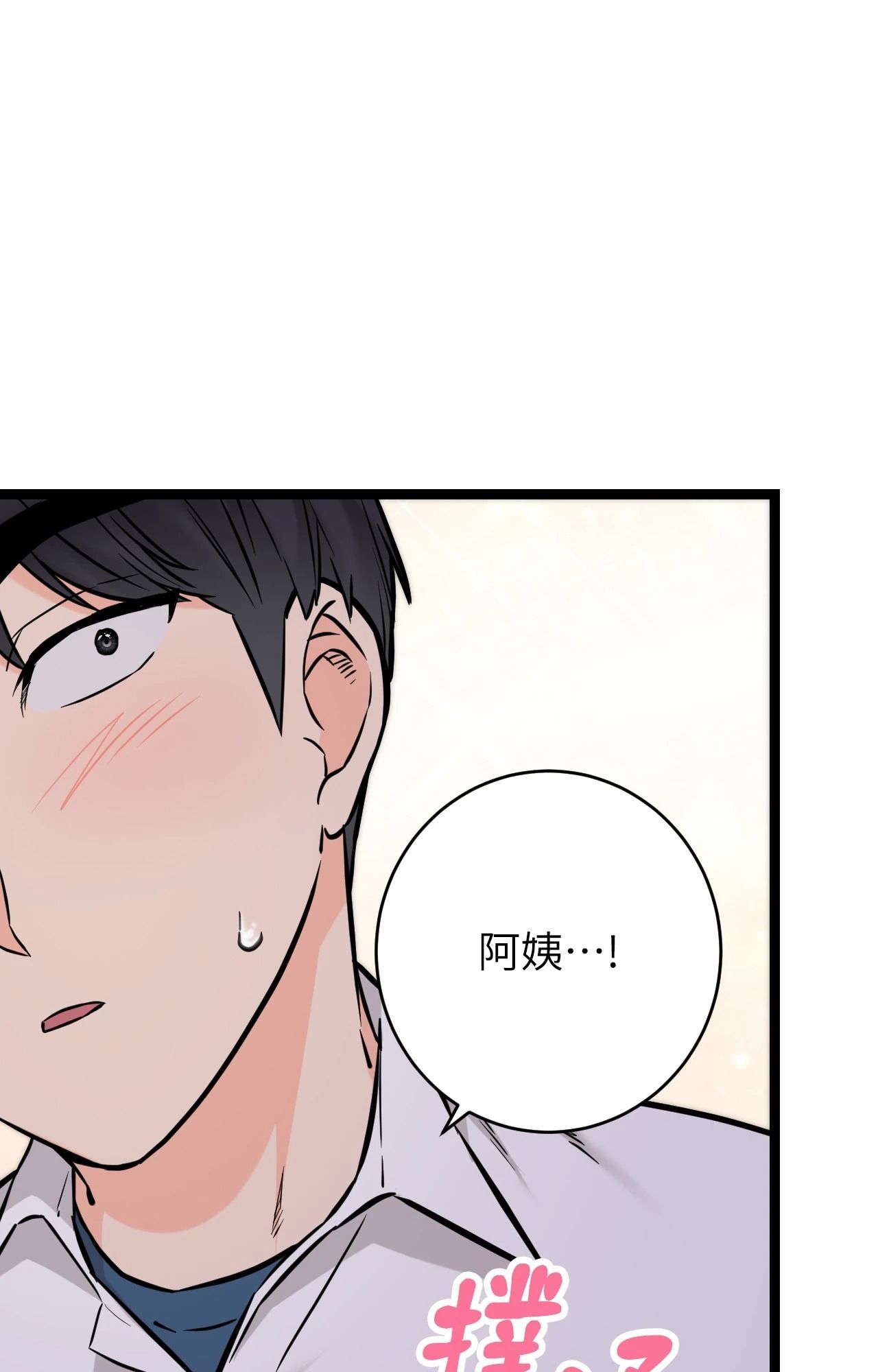 她才不是我姊姊2第8話