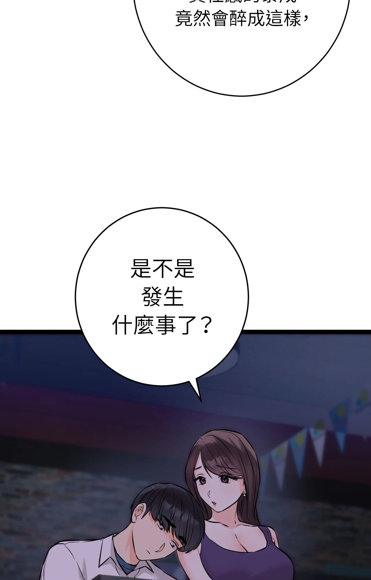 她才不是我姊姊2第8話