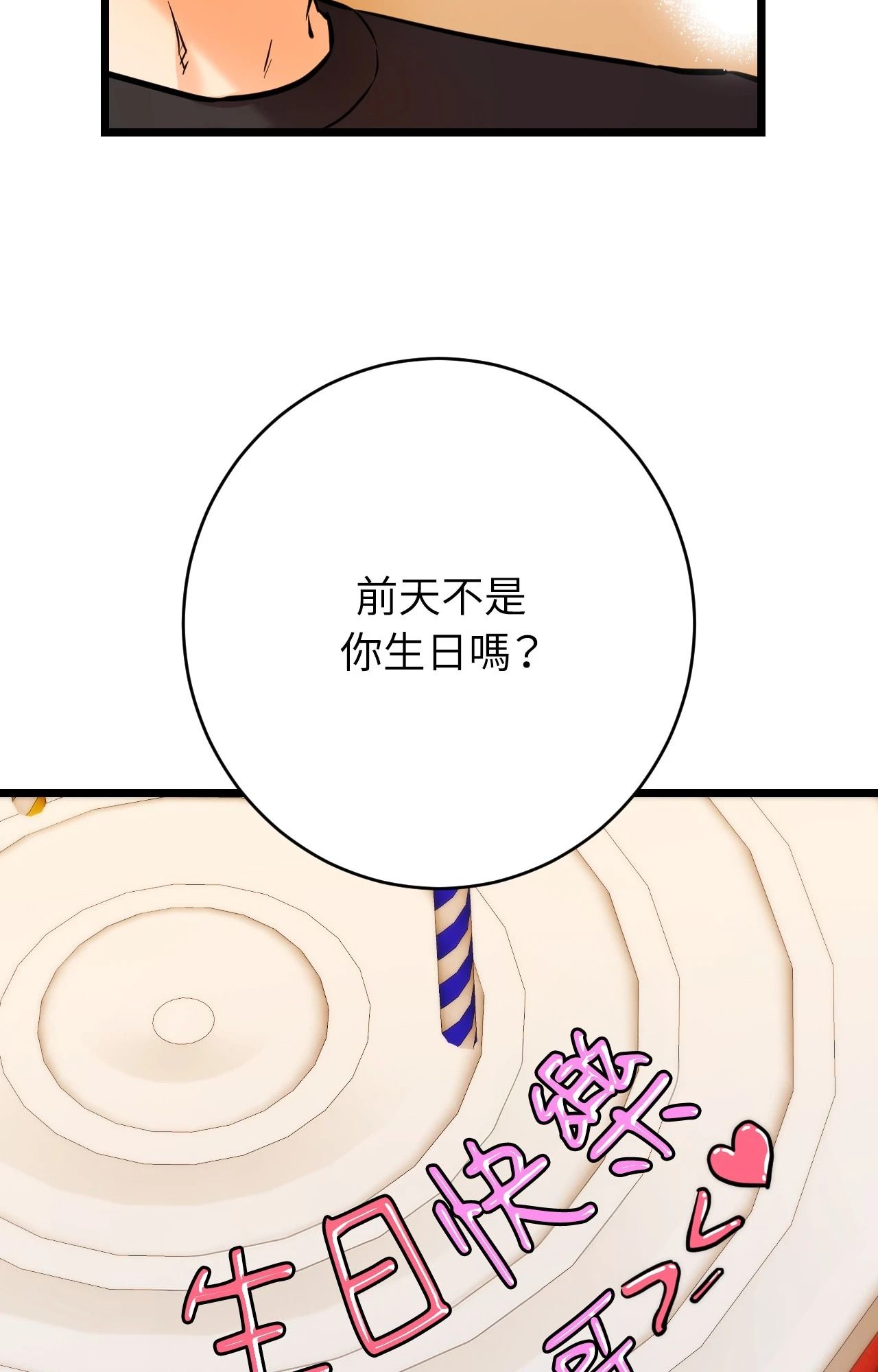 她才不是我姊姊2第11話